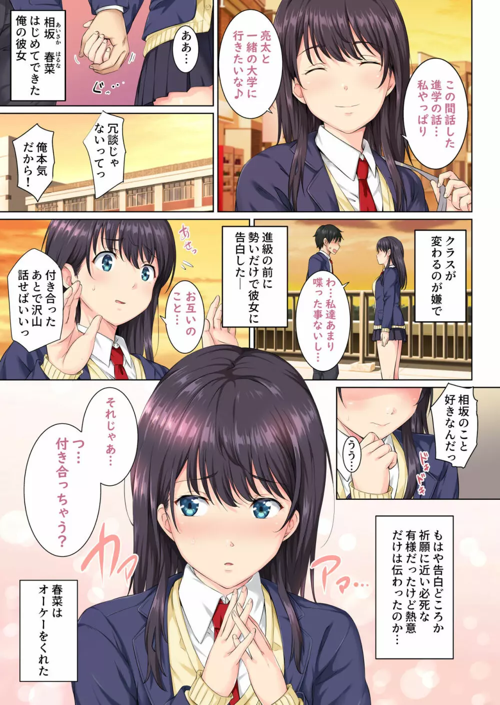 そして私は今日もあの男に食べられる - page4