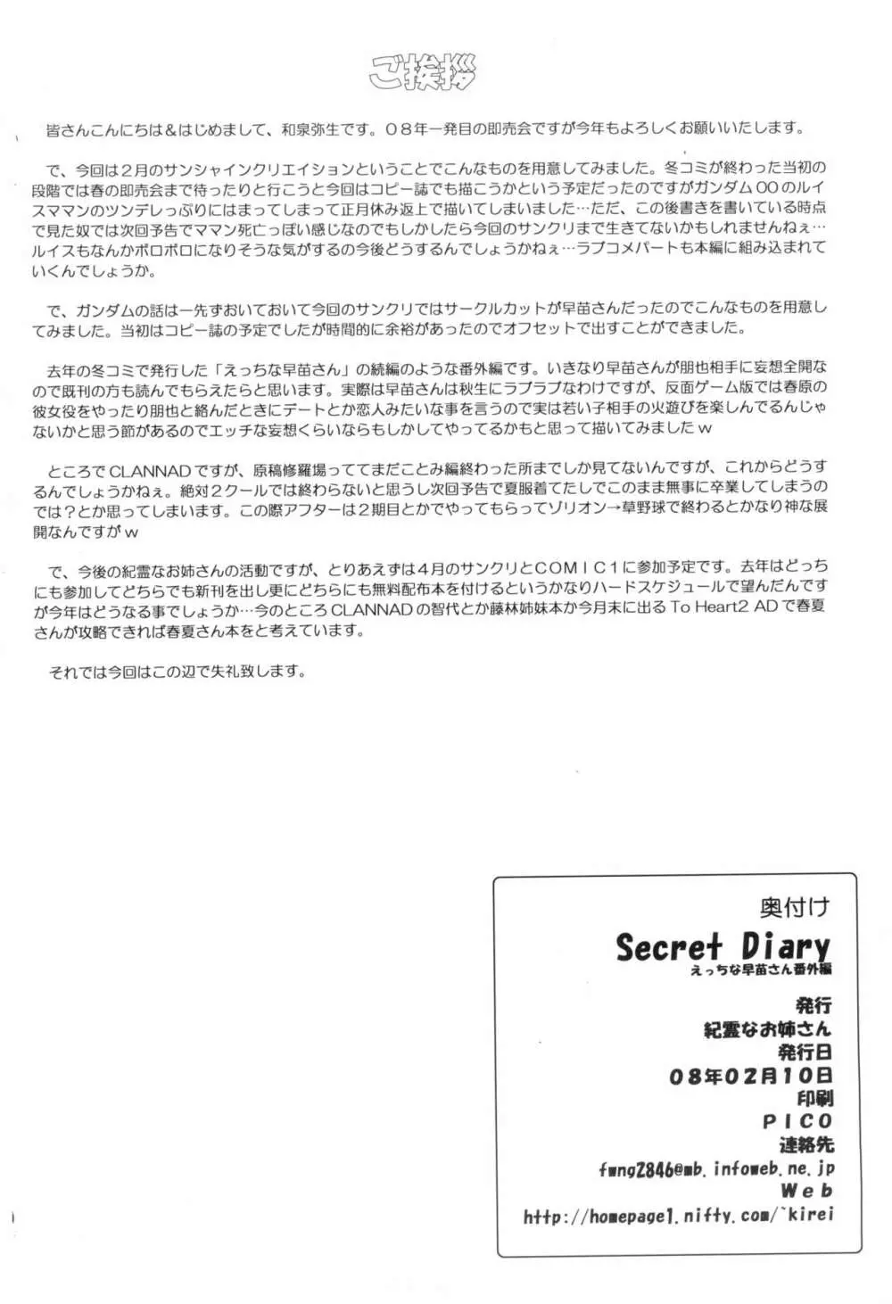 Secret Diary えっちな早苗さん 番外編 - page10