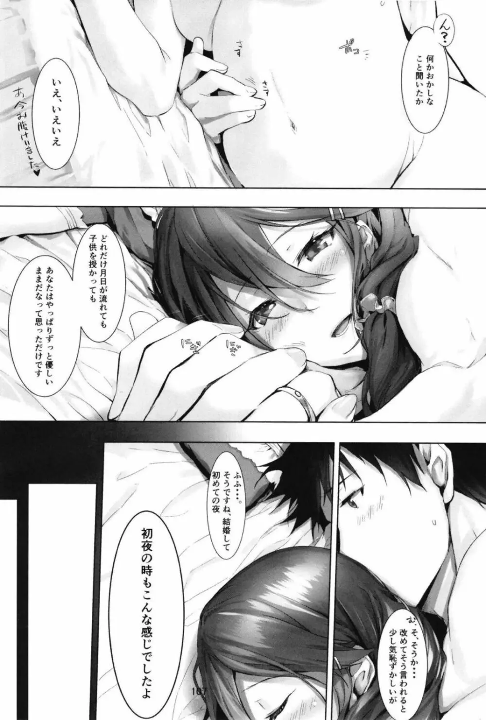 （C99）[STYworks (Kyougoku Touya)]榛名は愛して欲しいのろく(Kantai Collection -KanColle-) - page109