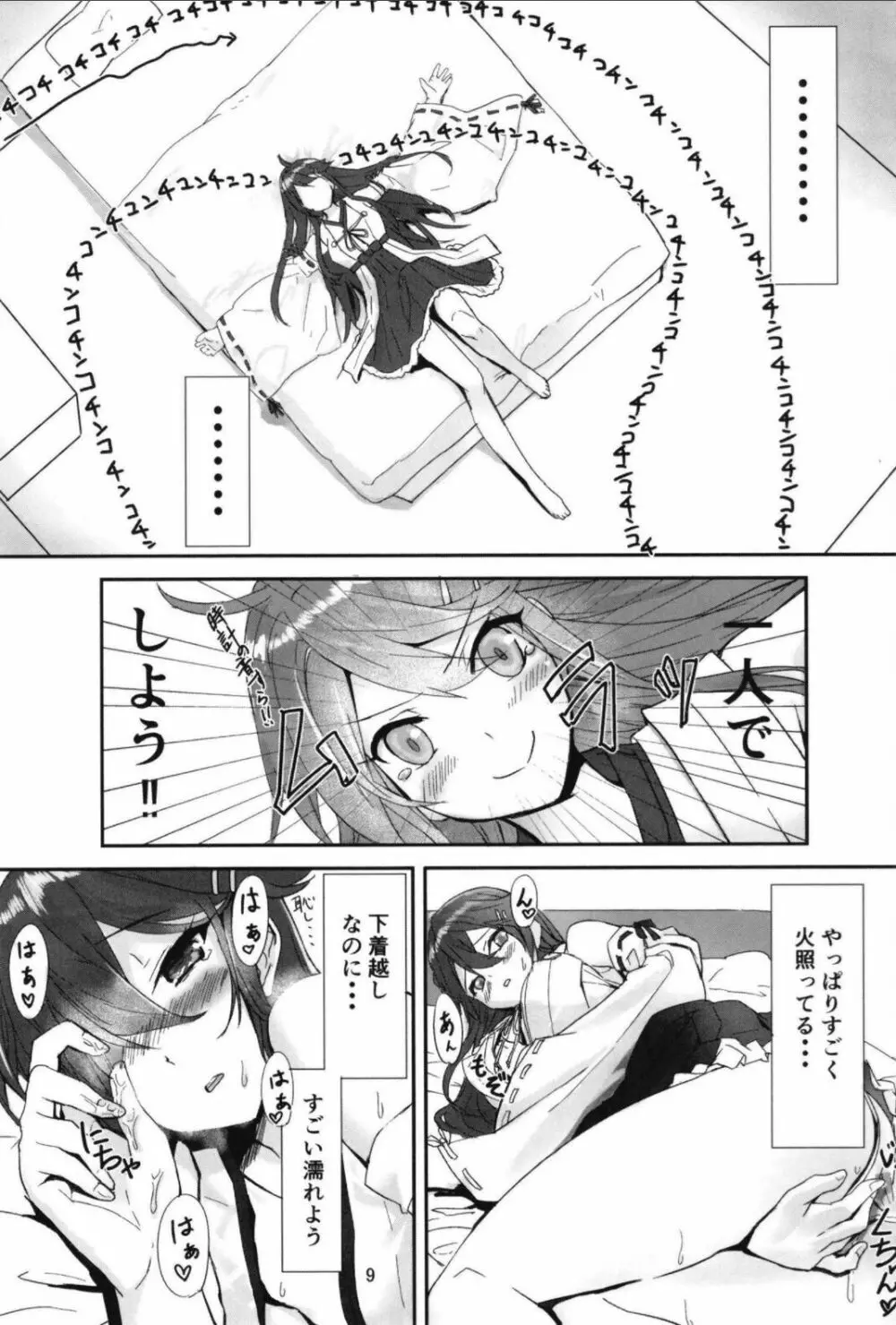 （C99）[STYworks (Kyougoku Touya)]榛名は愛して欲しいのろく(Kantai Collection -KanColle-) - page11