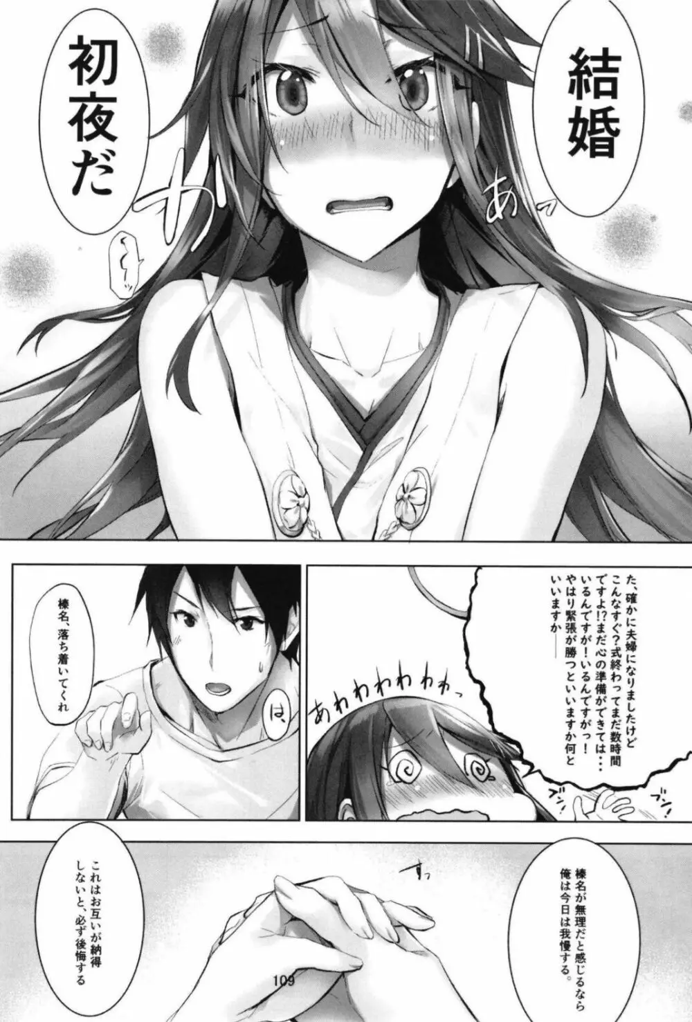 （C99）[STYworks (Kyougoku Touya)]榛名は愛して欲しいのろく(Kantai Collection -KanColle-) - page111