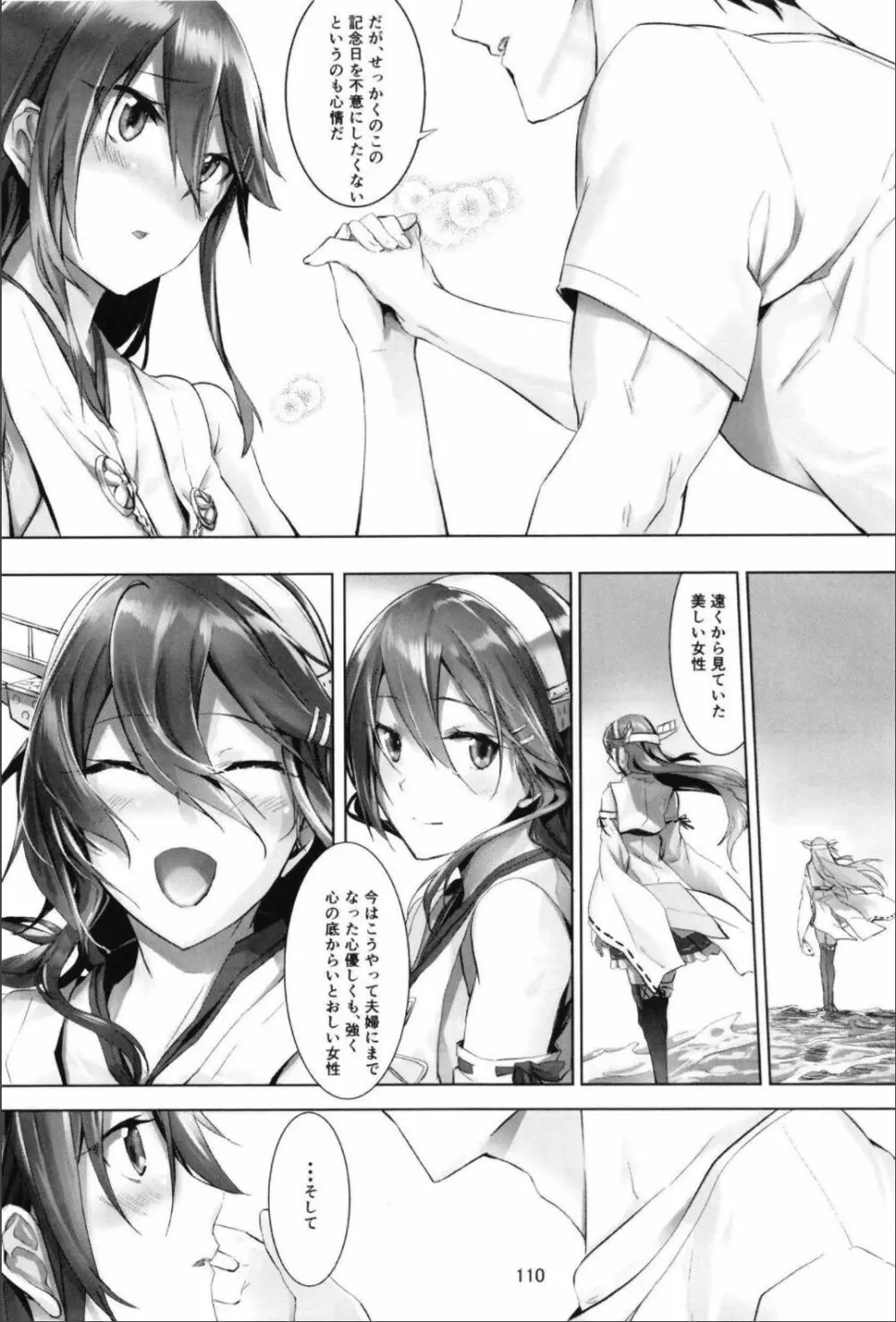 （C99）[STYworks (Kyougoku Touya)]榛名は愛して欲しいのろく(Kantai Collection -KanColle-) - page112