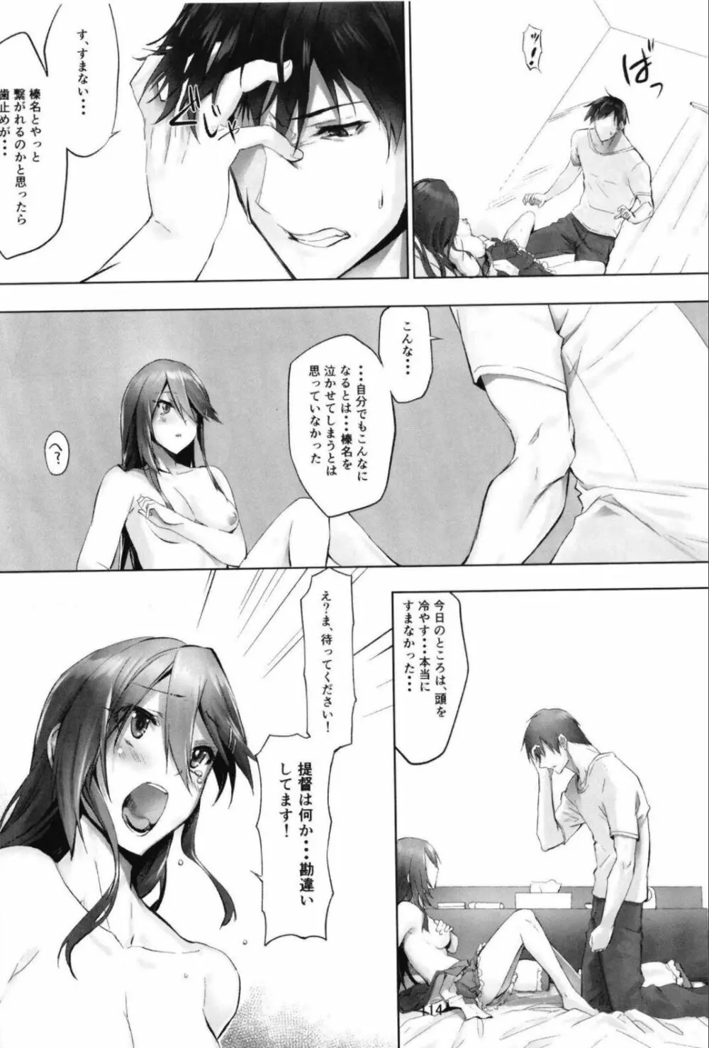 （C99）[STYworks (Kyougoku Touya)]榛名は愛して欲しいのろく(Kantai Collection -KanColle-) - page116