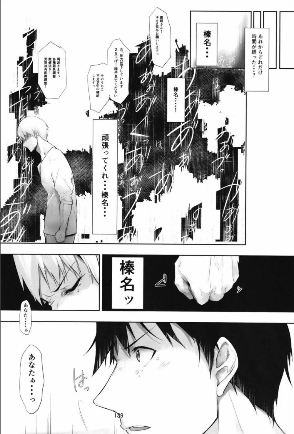 （C99）[STYworks (Kyougoku Touya)]榛名は愛して欲しいのろく(Kantai Collection -KanColle-) - page141
