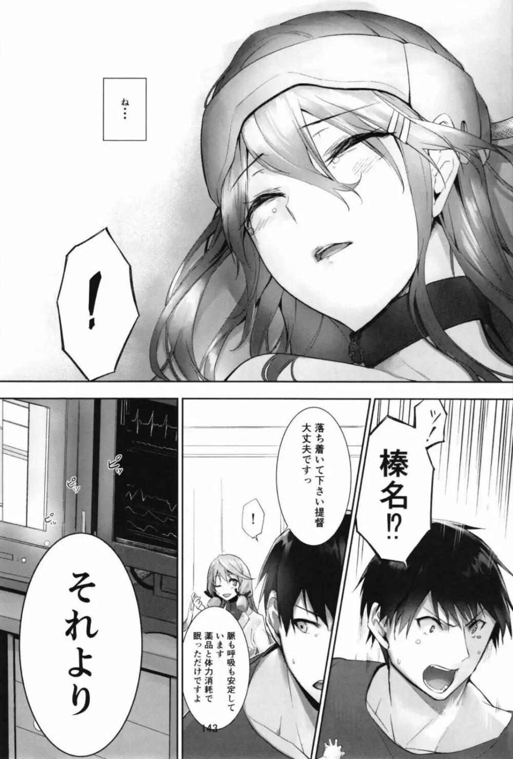 （C99）[STYworks (Kyougoku Touya)]榛名は愛して欲しいのろく(Kantai Collection -KanColle-) - page145