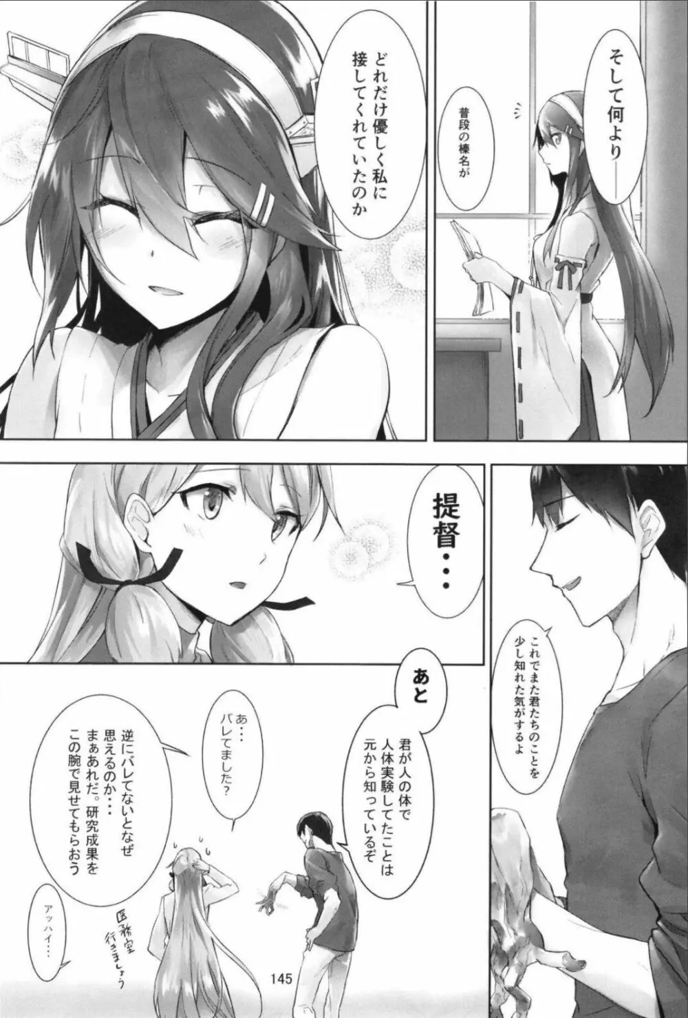 （C99）[STYworks (Kyougoku Touya)]榛名は愛して欲しいのろく(Kantai Collection -KanColle-) - page147