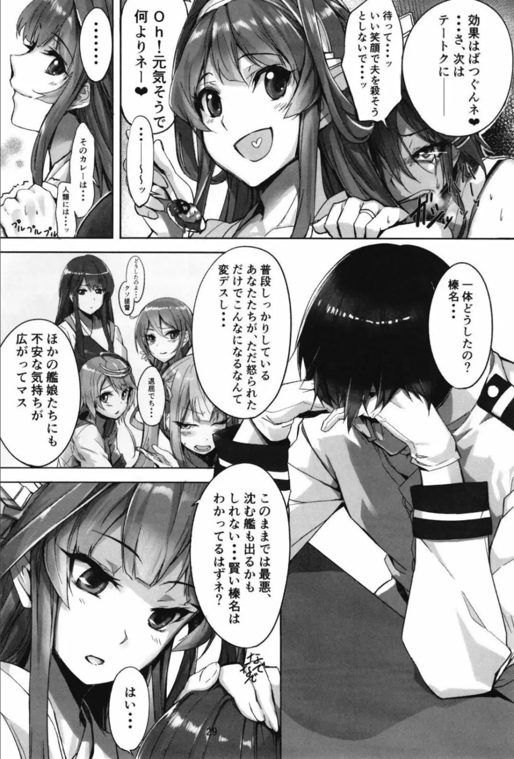 （C99）[STYworks (Kyougoku Touya)]榛名は愛して欲しいのろく(Kantai Collection -KanColle-) - page31