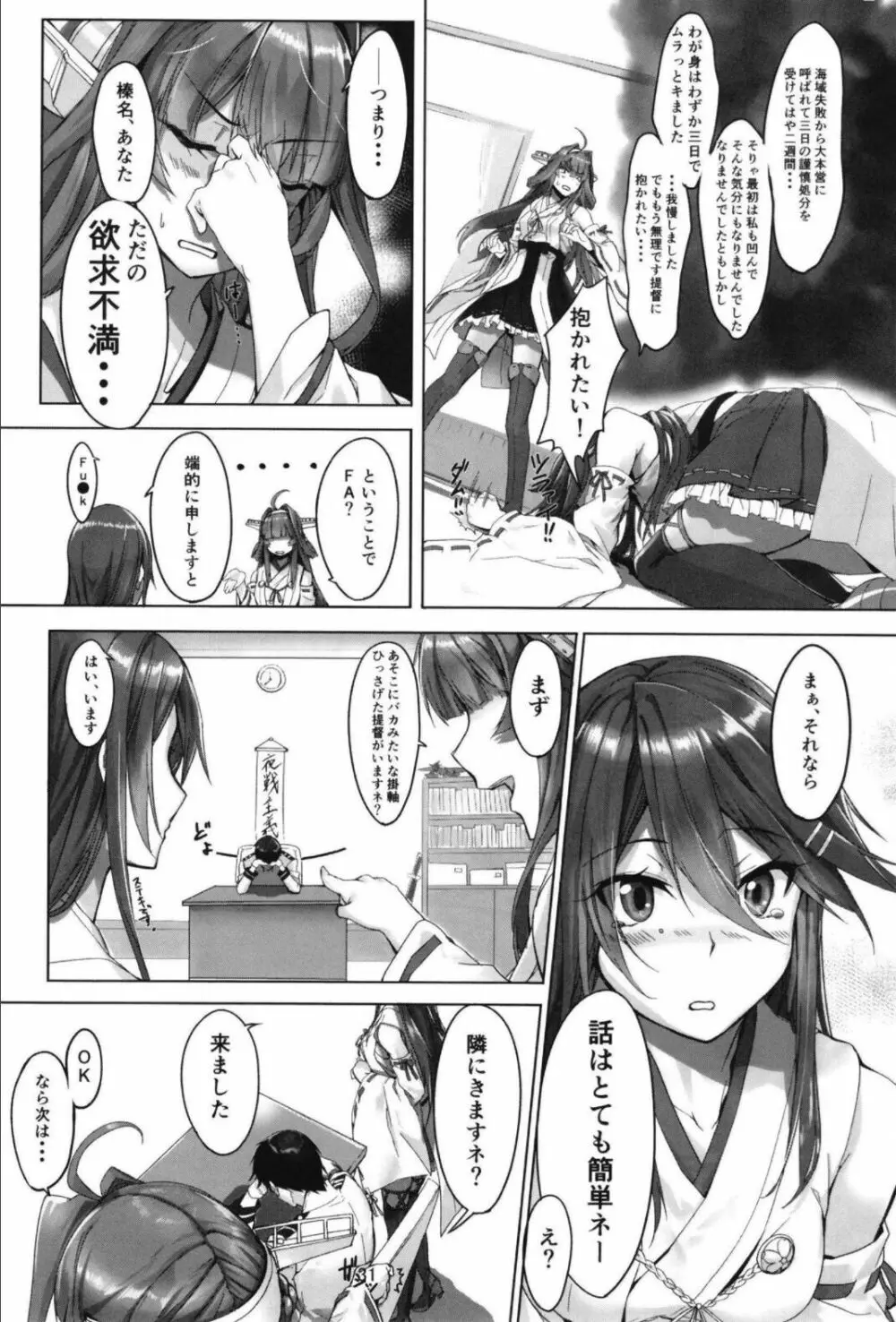 （C99）[STYworks (Kyougoku Touya)]榛名は愛して欲しいのろく(Kantai Collection -KanColle-) - page33