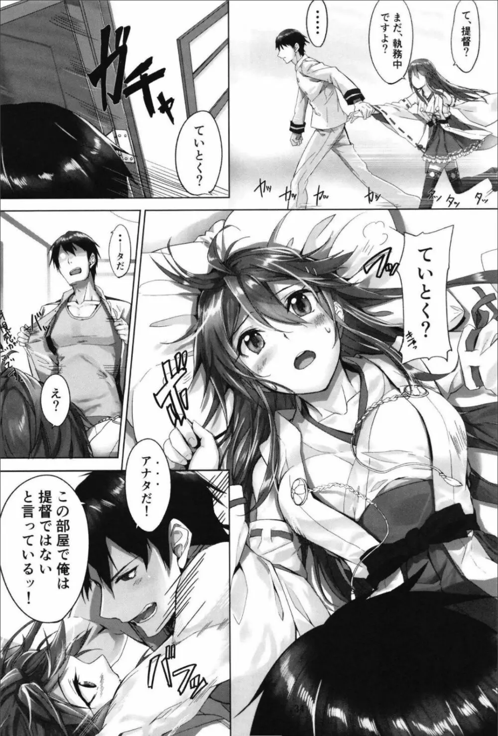 （C99）[STYworks (Kyougoku Touya)]榛名は愛して欲しいのろく(Kantai Collection -KanColle-) - page36