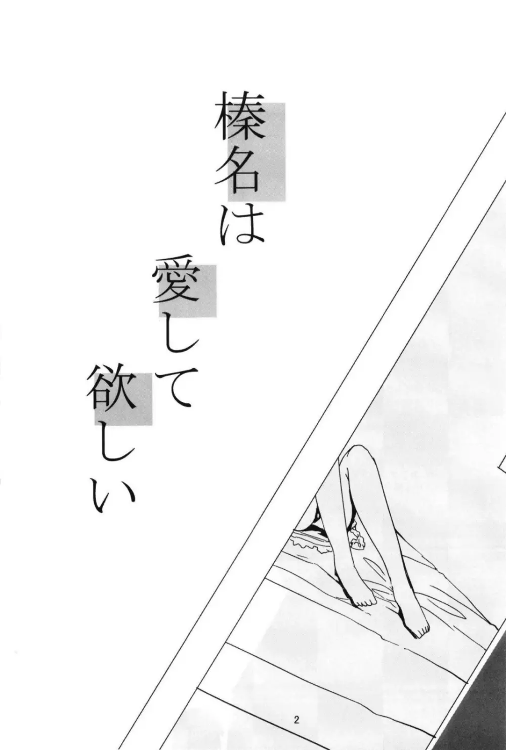 （C99）[STYworks (Kyougoku Touya)]榛名は愛して欲しいのろく(Kantai Collection -KanColle-) - page4