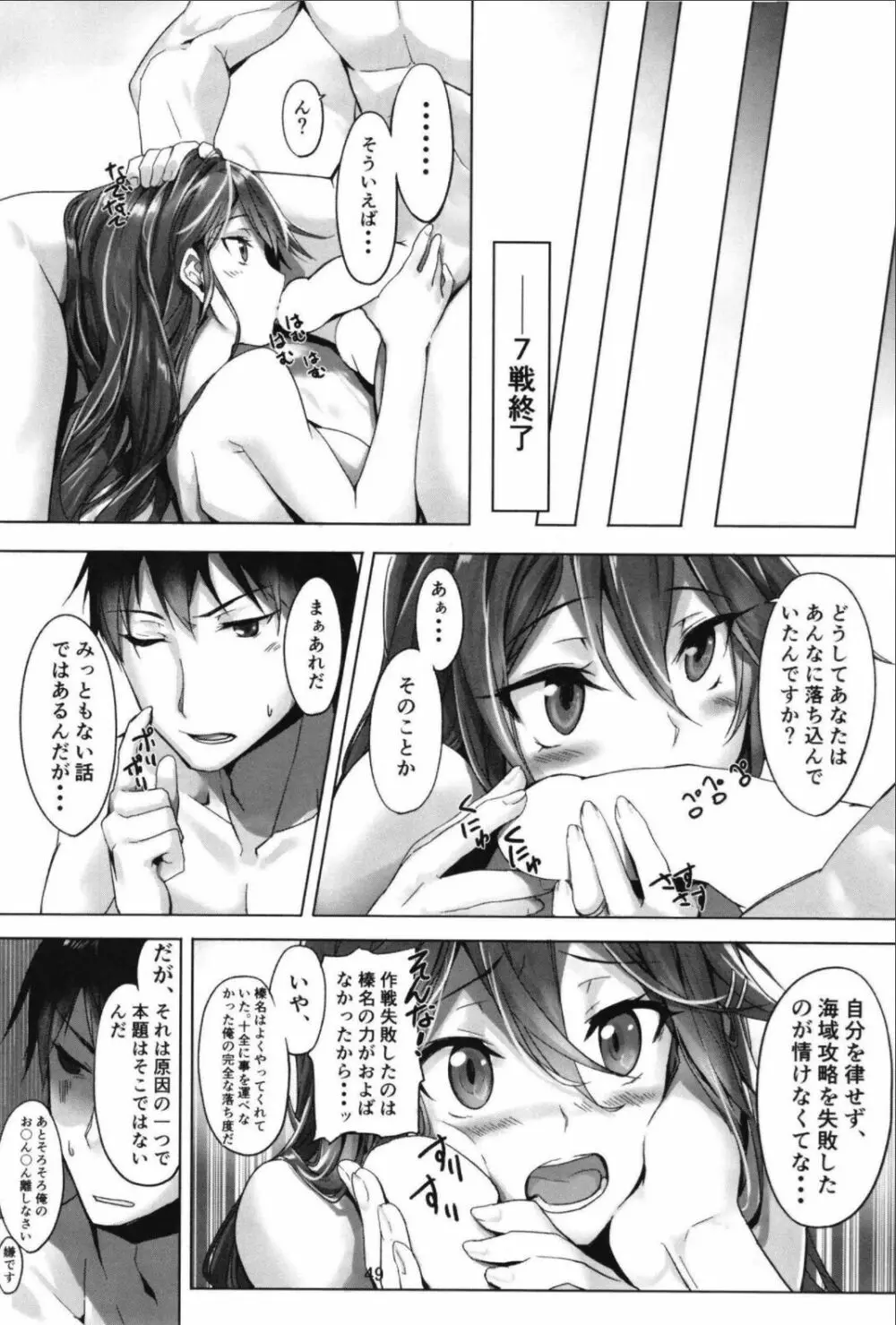 （C99）[STYworks (Kyougoku Touya)]榛名は愛して欲しいのろく(Kantai Collection -KanColle-) - page51