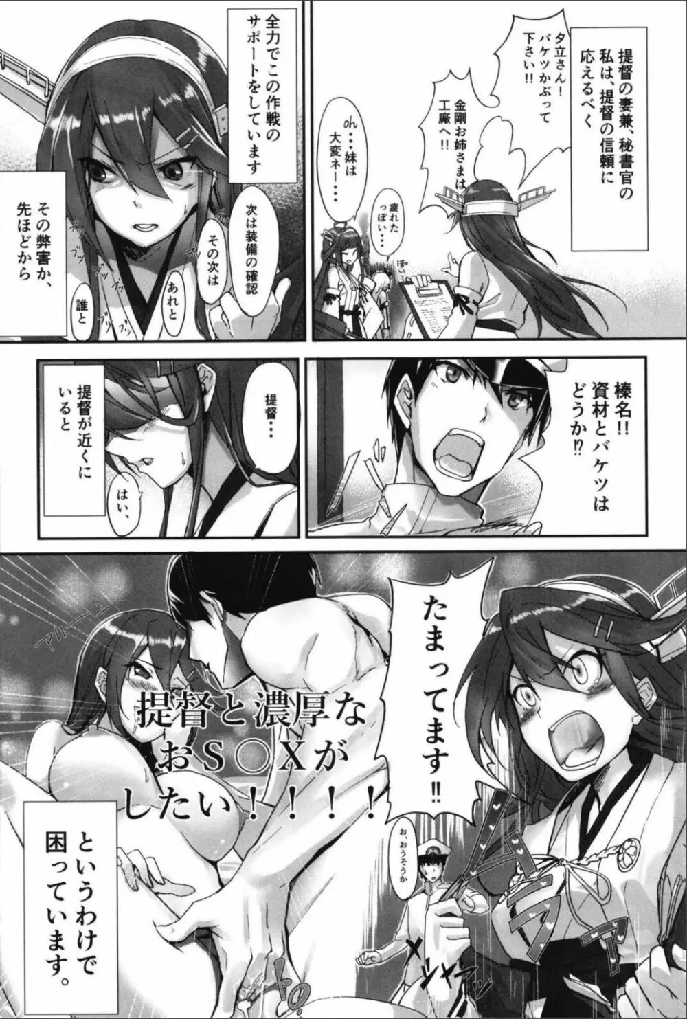 （C99）[STYworks (Kyougoku Touya)]榛名は愛して欲しいのろく(Kantai Collection -KanColle-) - page6