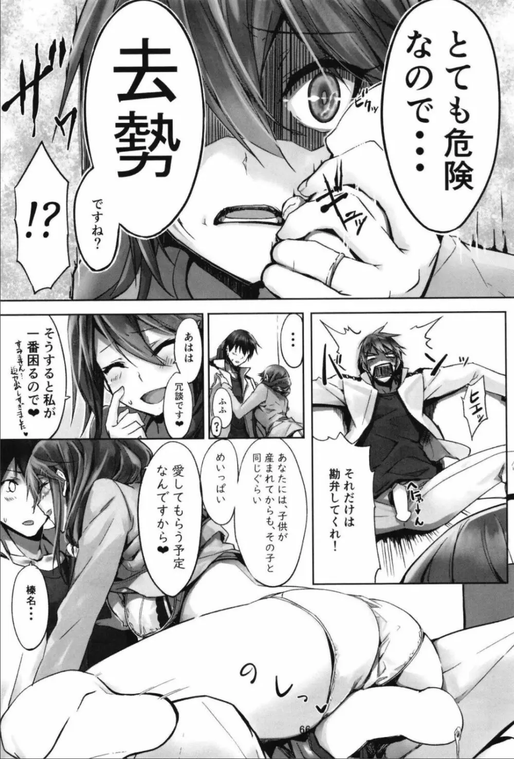 （C99）[STYworks (Kyougoku Touya)]榛名は愛して欲しいのろく(Kantai Collection -KanColle-) - page68