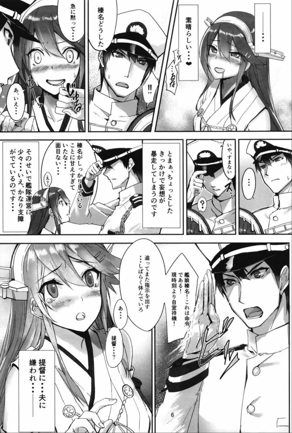 （C99）[STYworks (Kyougoku Touya)]榛名は愛して欲しいのろく(Kantai Collection -KanColle-) - page8