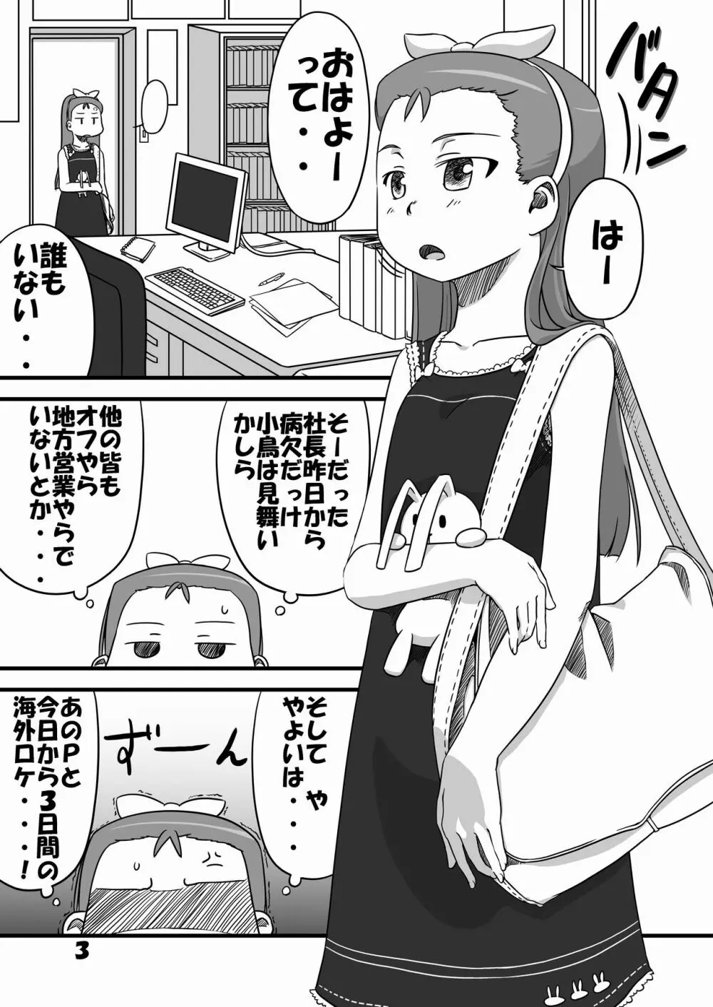 フタリノ キラメキ - page2