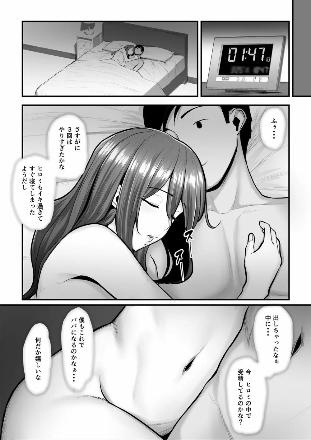 濡れたアジサイ3 - page16