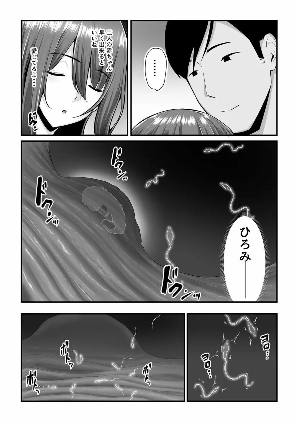 濡れたアジサイ3 - page17