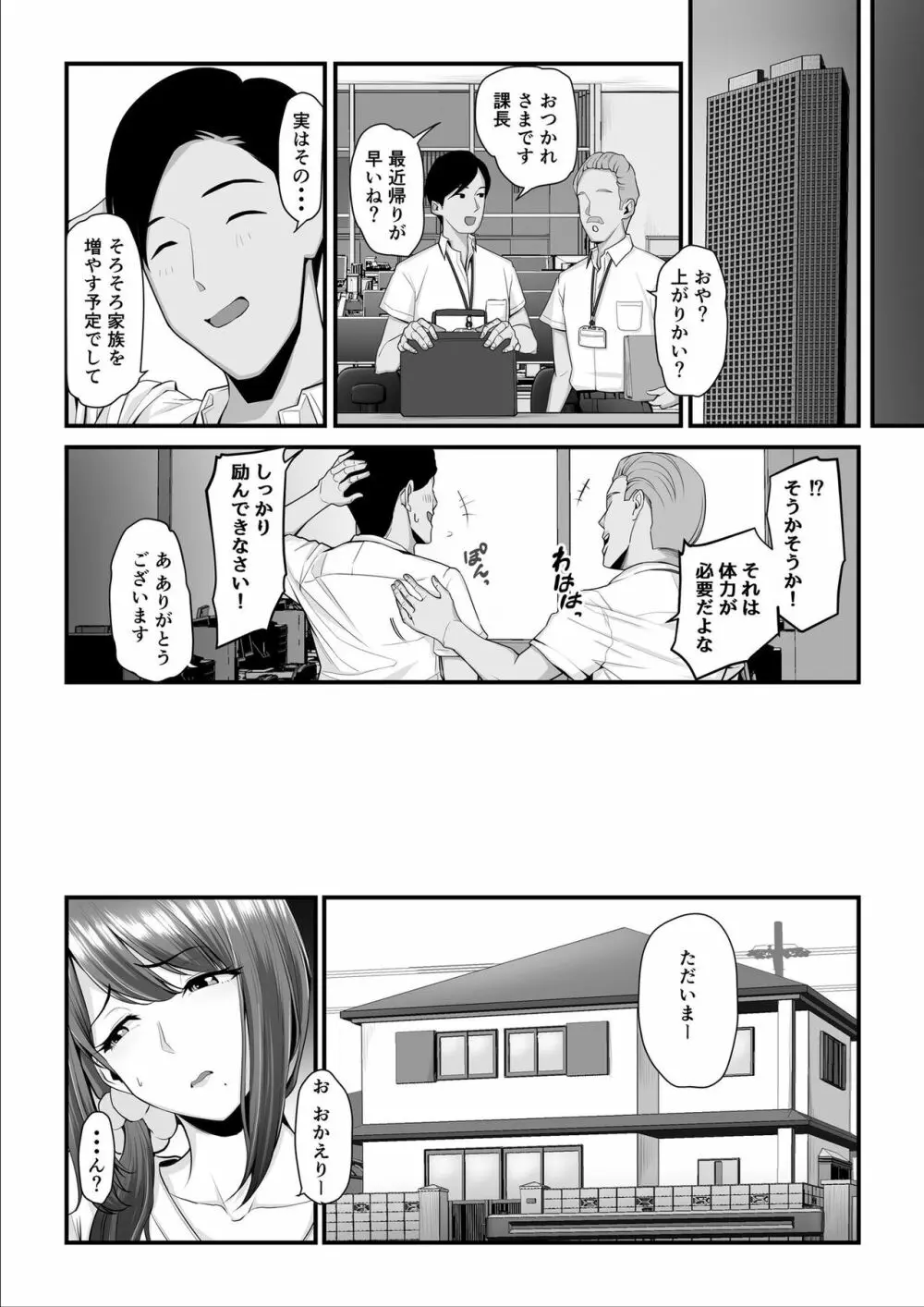 濡れたアジサイ3 - page18