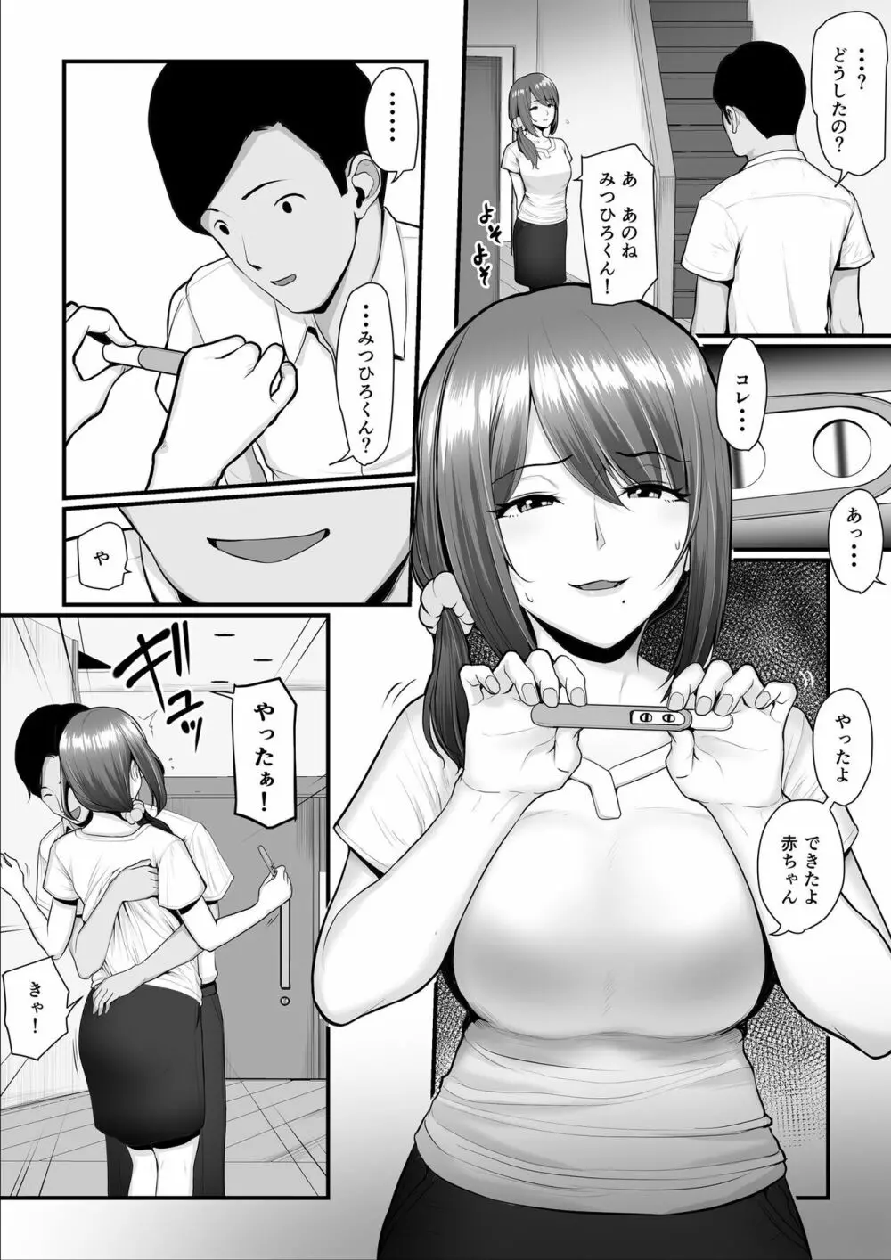 濡れたアジサイ3 - page19