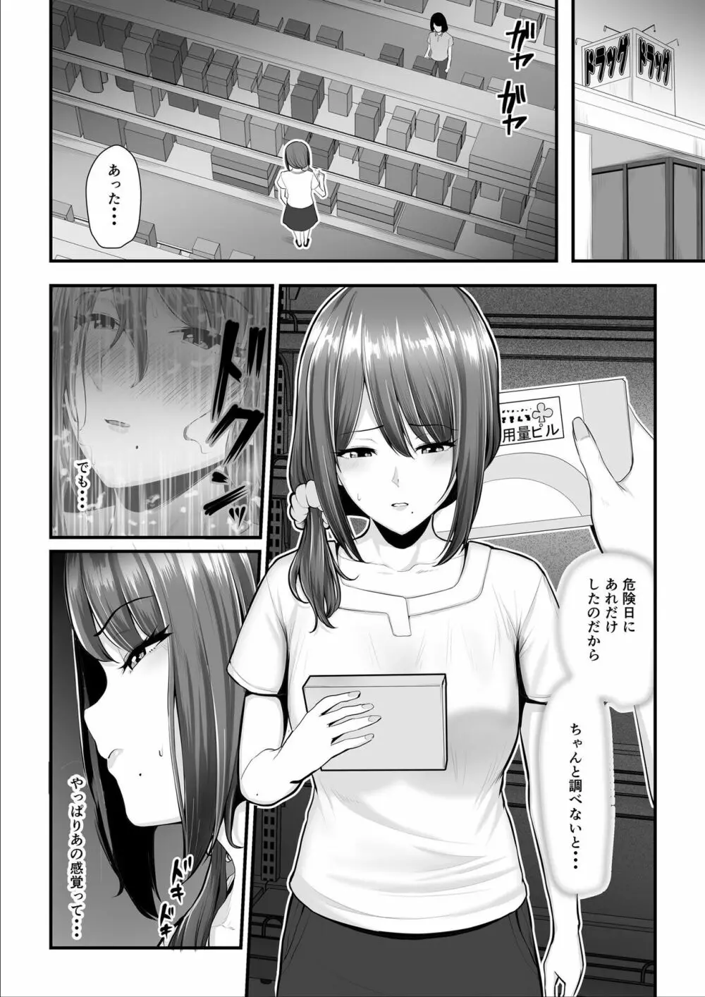 濡れたアジサイ3 - page3