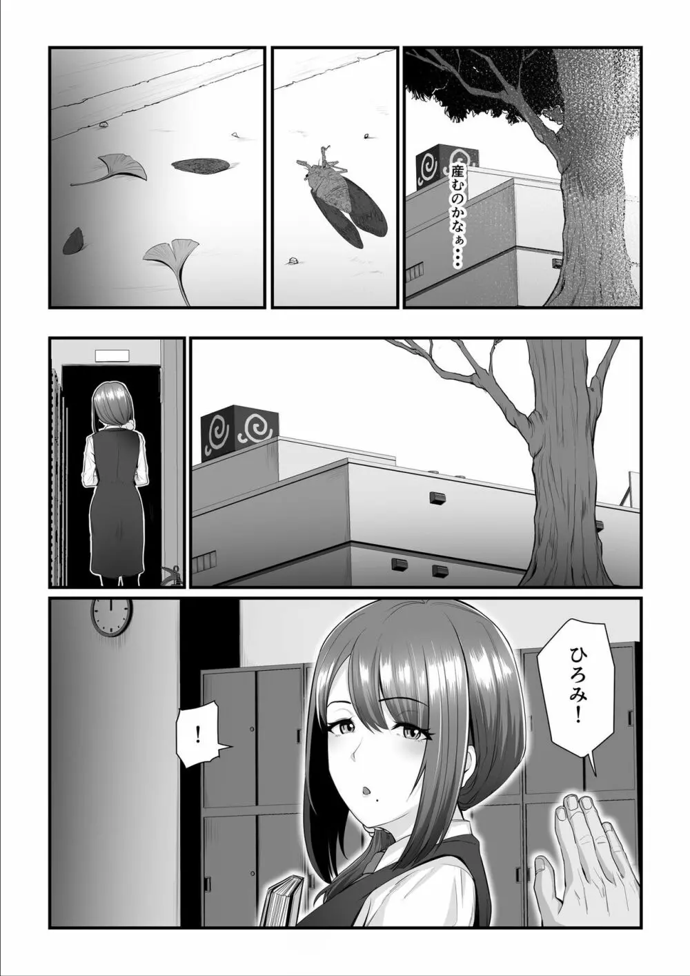 濡れたアジサイ3 - page30