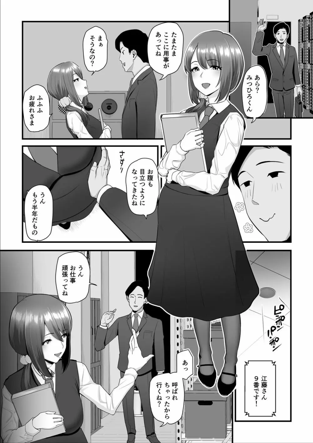 濡れたアジサイ3 - page31