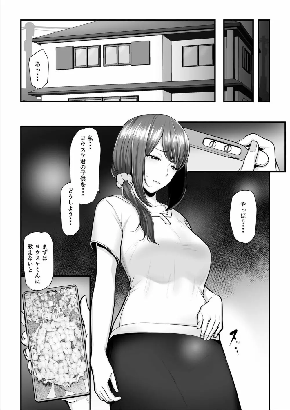 濡れたアジサイ3 - page4