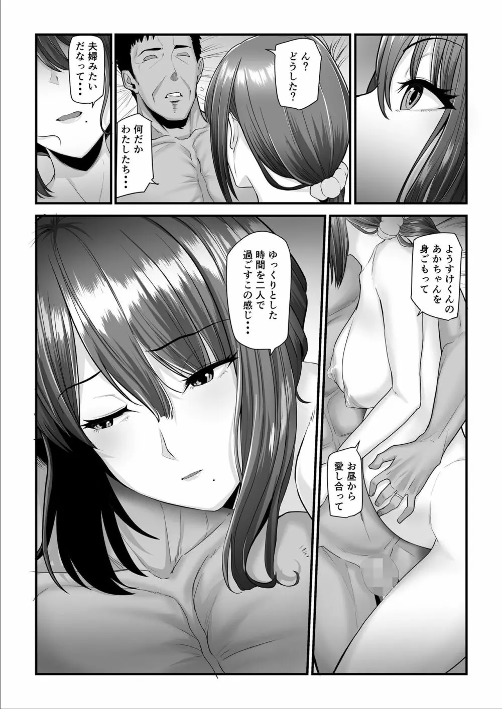 濡れたアジサイ3 - page41