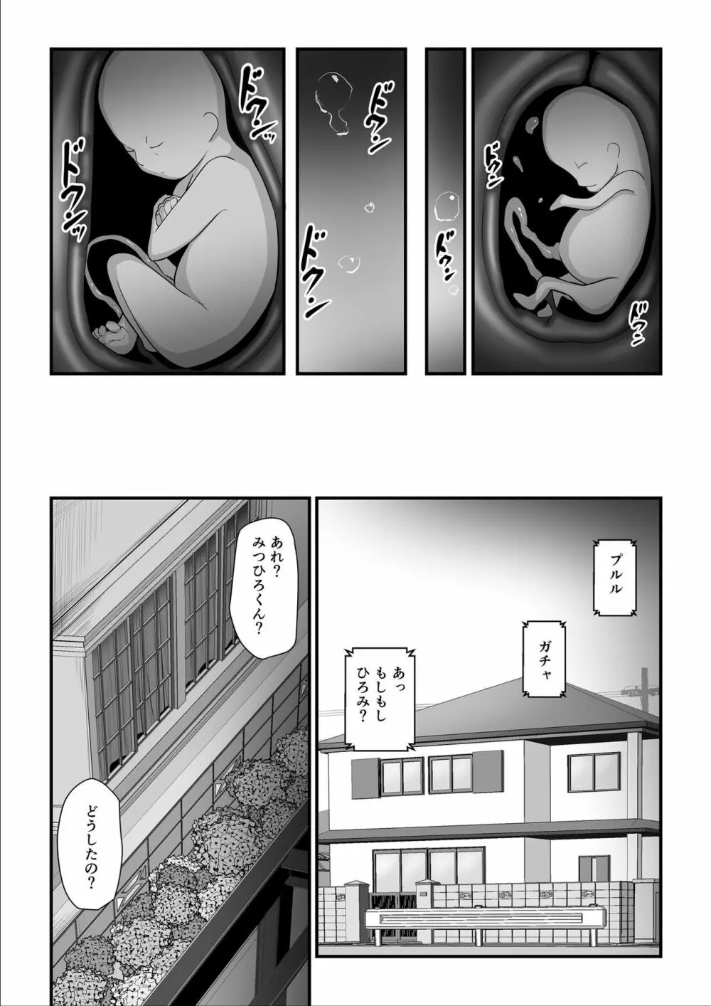 濡れたアジサイ3 - page44