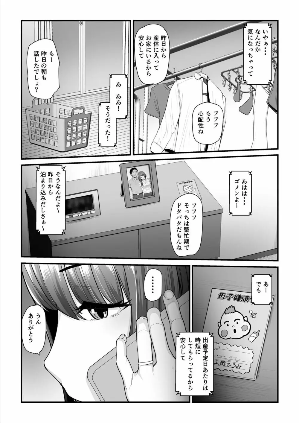 濡れたアジサイ3 - page45