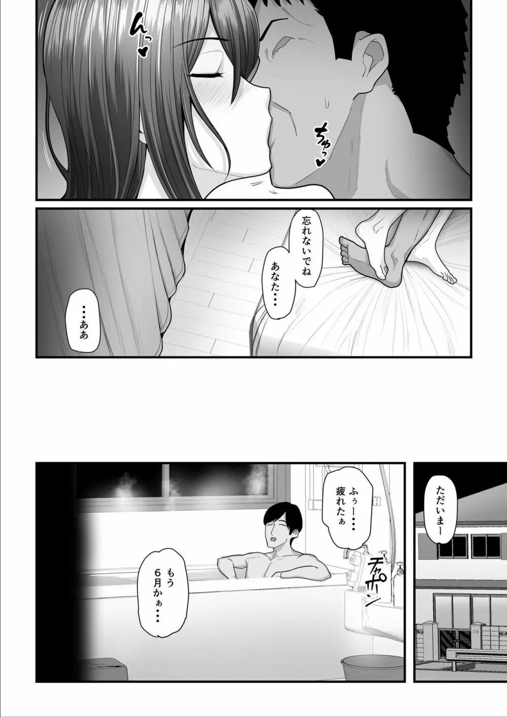 濡れたアジサイ3 - page66