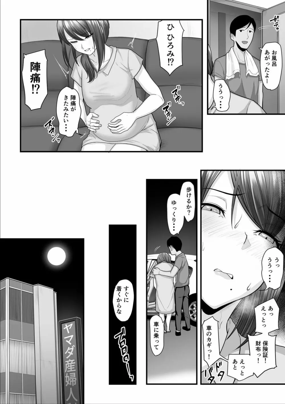 濡れたアジサイ3 - page67