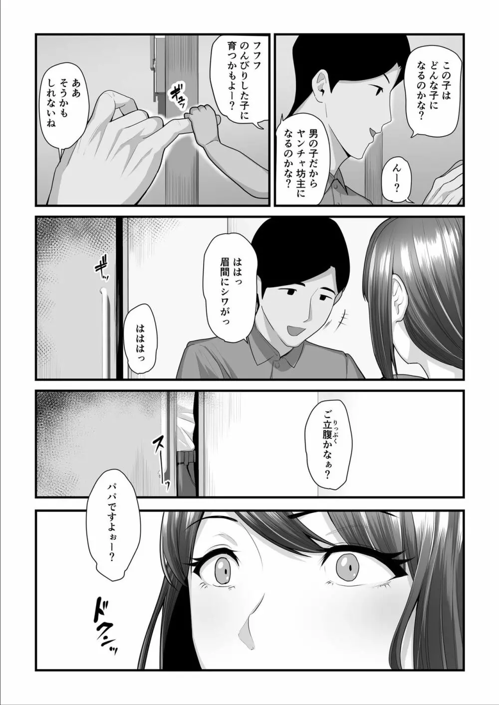 濡れたアジサイ3 - page71