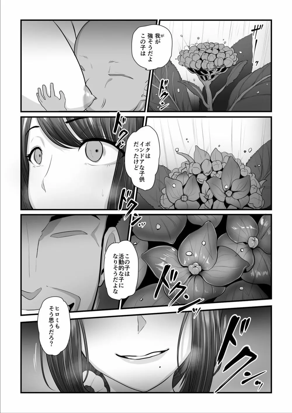 濡れたアジサイ3 - page72