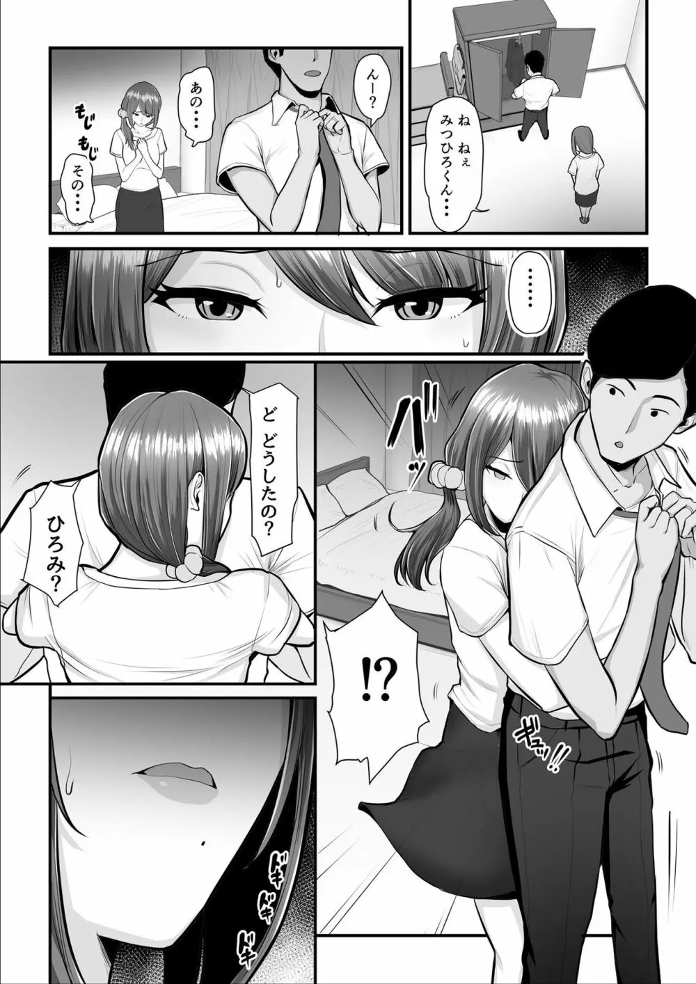 濡れたアジサイ3 - page9