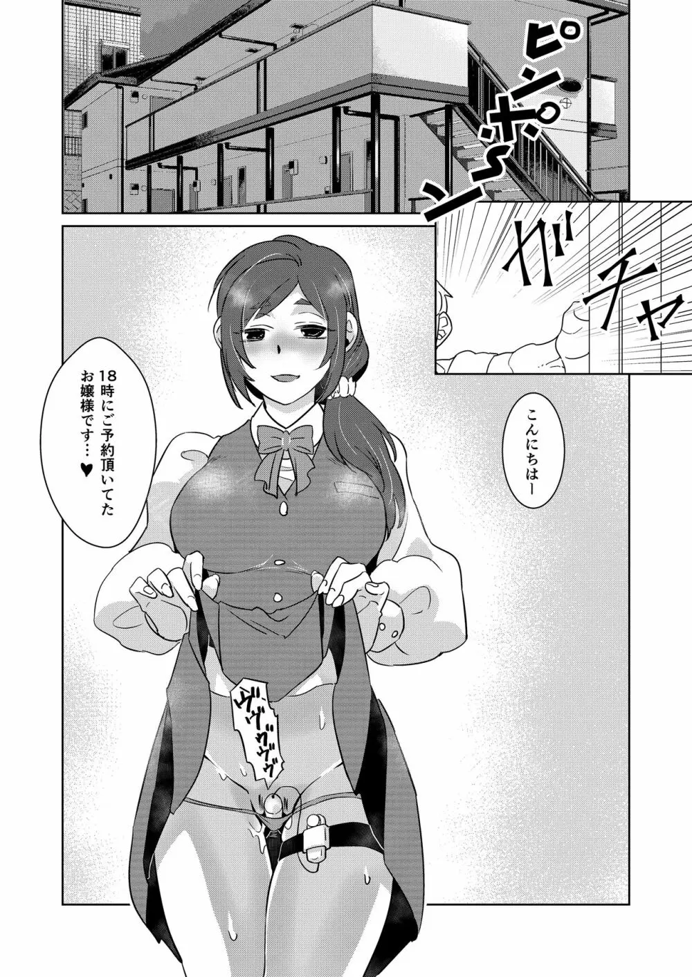 お嬢さま●こは童貞ちんぽがお好き - page18