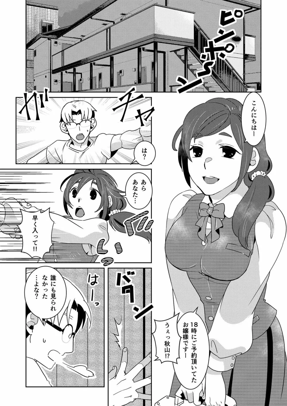 お嬢さま●こは童貞ちんぽがお好き - page4