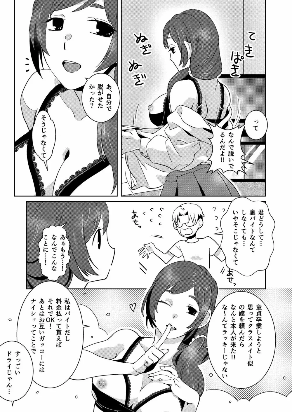 お嬢さま●こは童貞ちんぽがお好き - page5