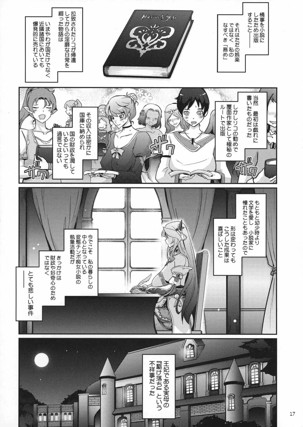 媚香王女2 淫臭ダダ漏れプリンセス - page17