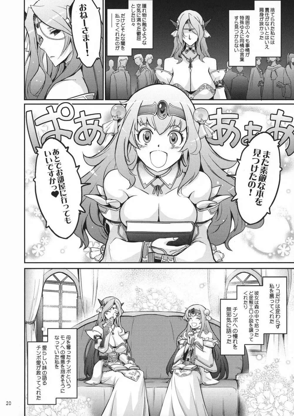 媚香王女2 淫臭ダダ漏れプリンセス - page20