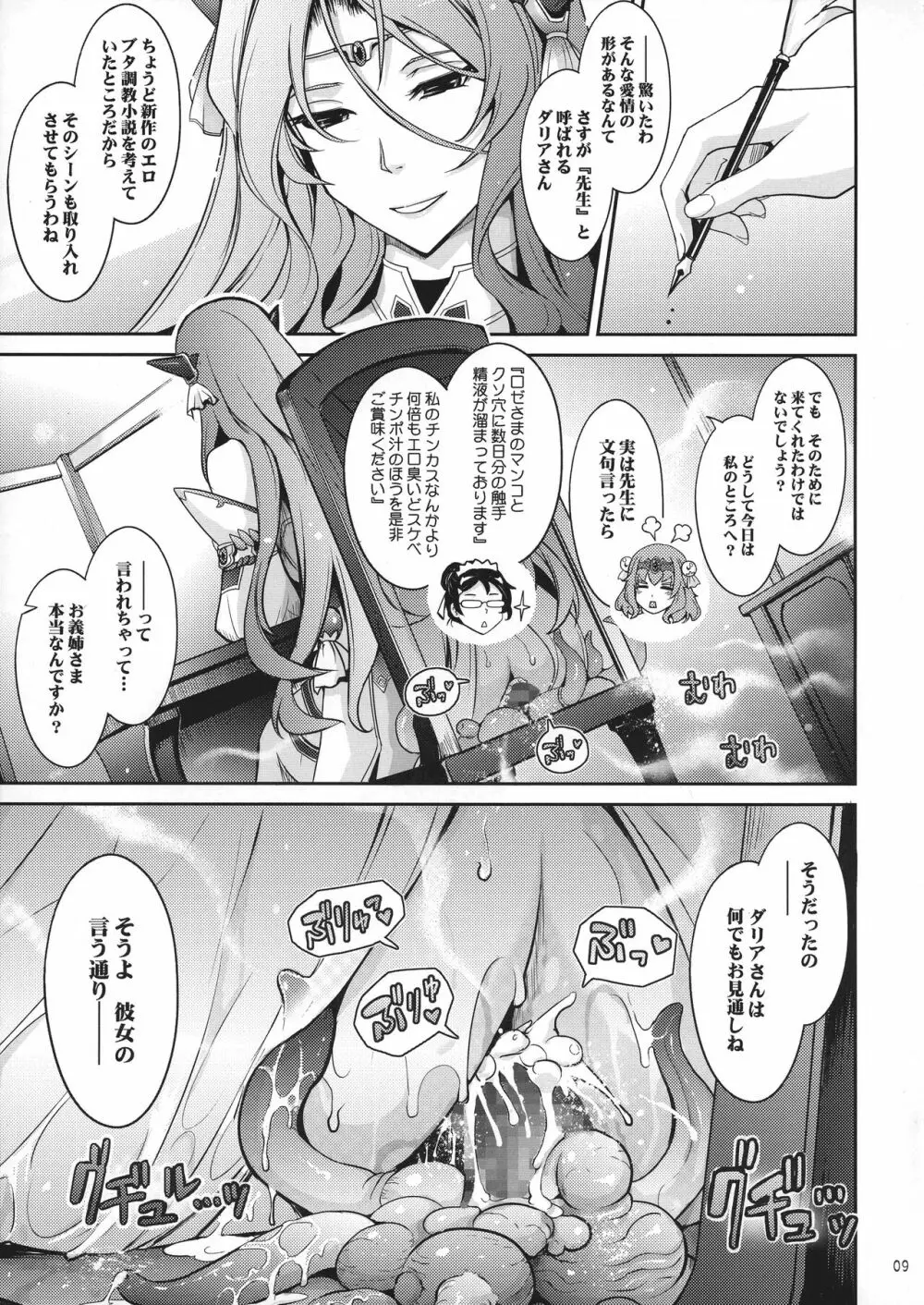 媚香王女2 淫臭ダダ漏れプリンセス - page9