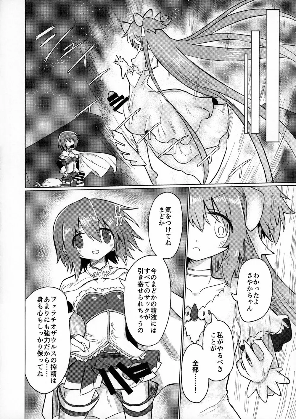 フェラチオザウルスVS魔法少女 後編 - page10