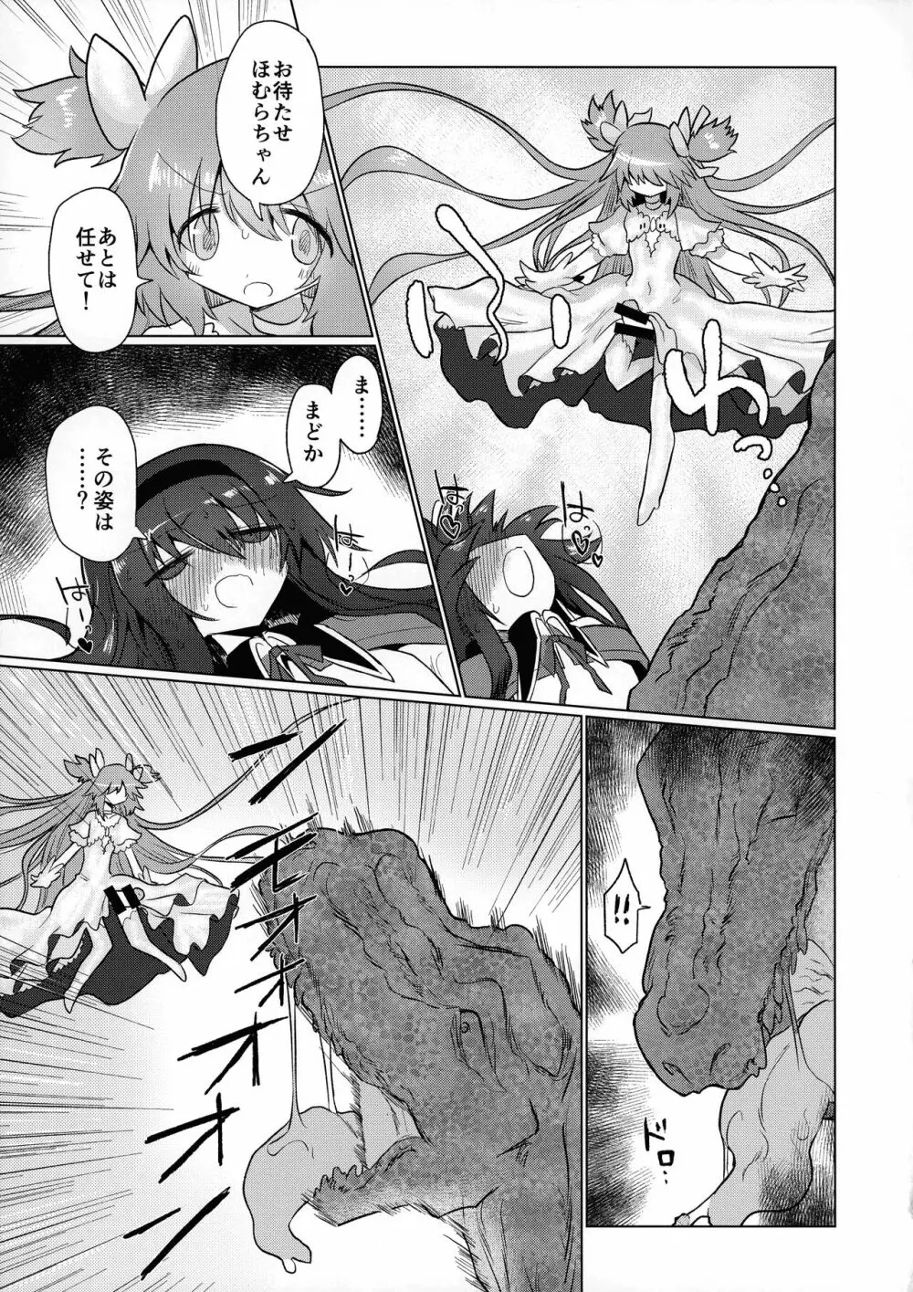 フェラチオザウルスVS魔法少女 後編 - page21