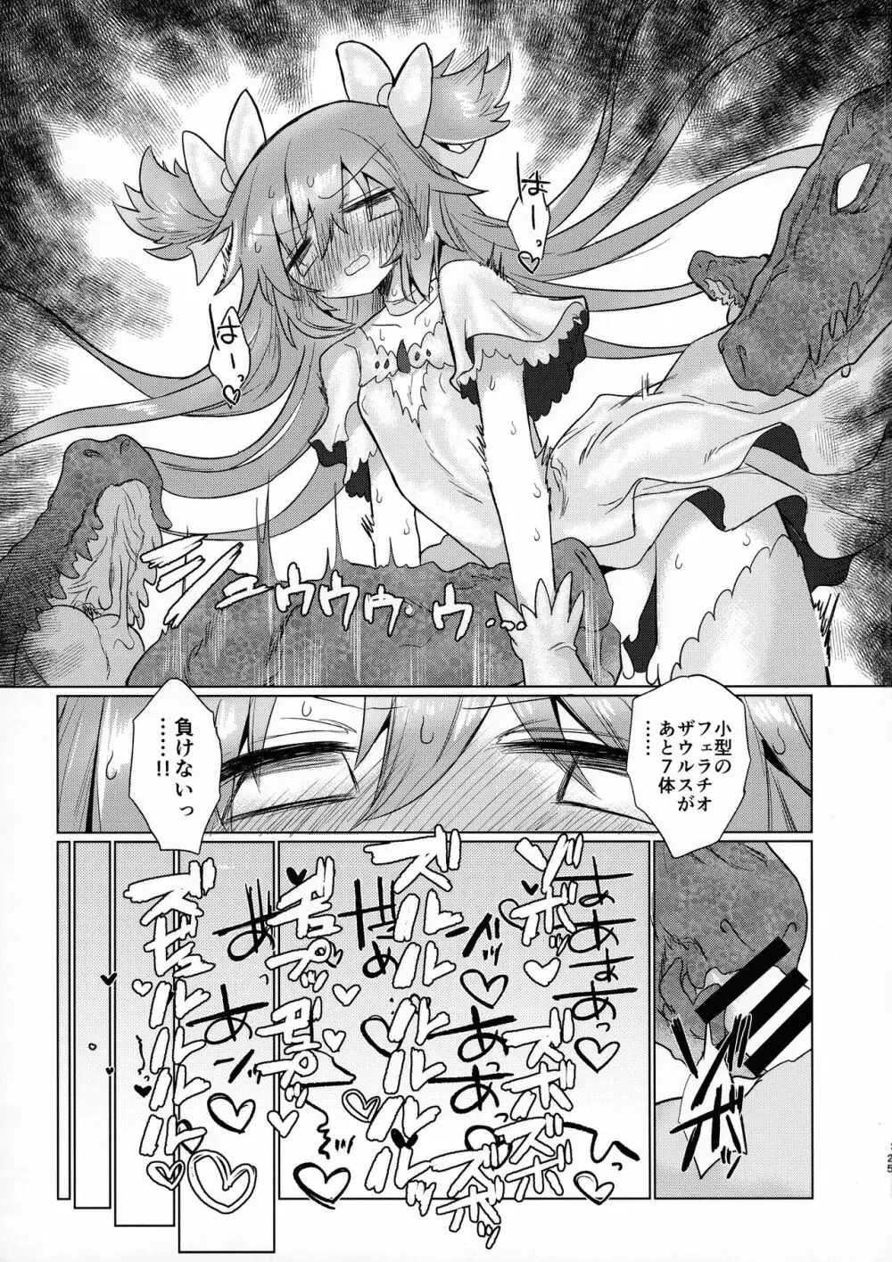 フェラチオザウルスVS魔法少女 後編 - page25