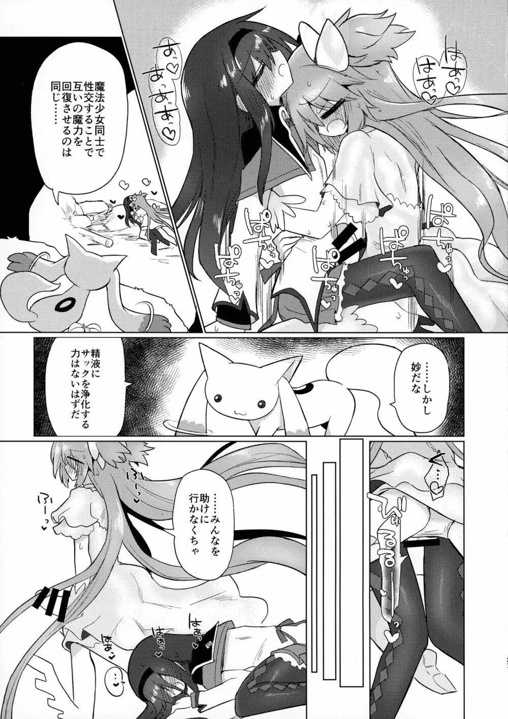 フェラチオザウルスVS魔法少女 後編 - page27