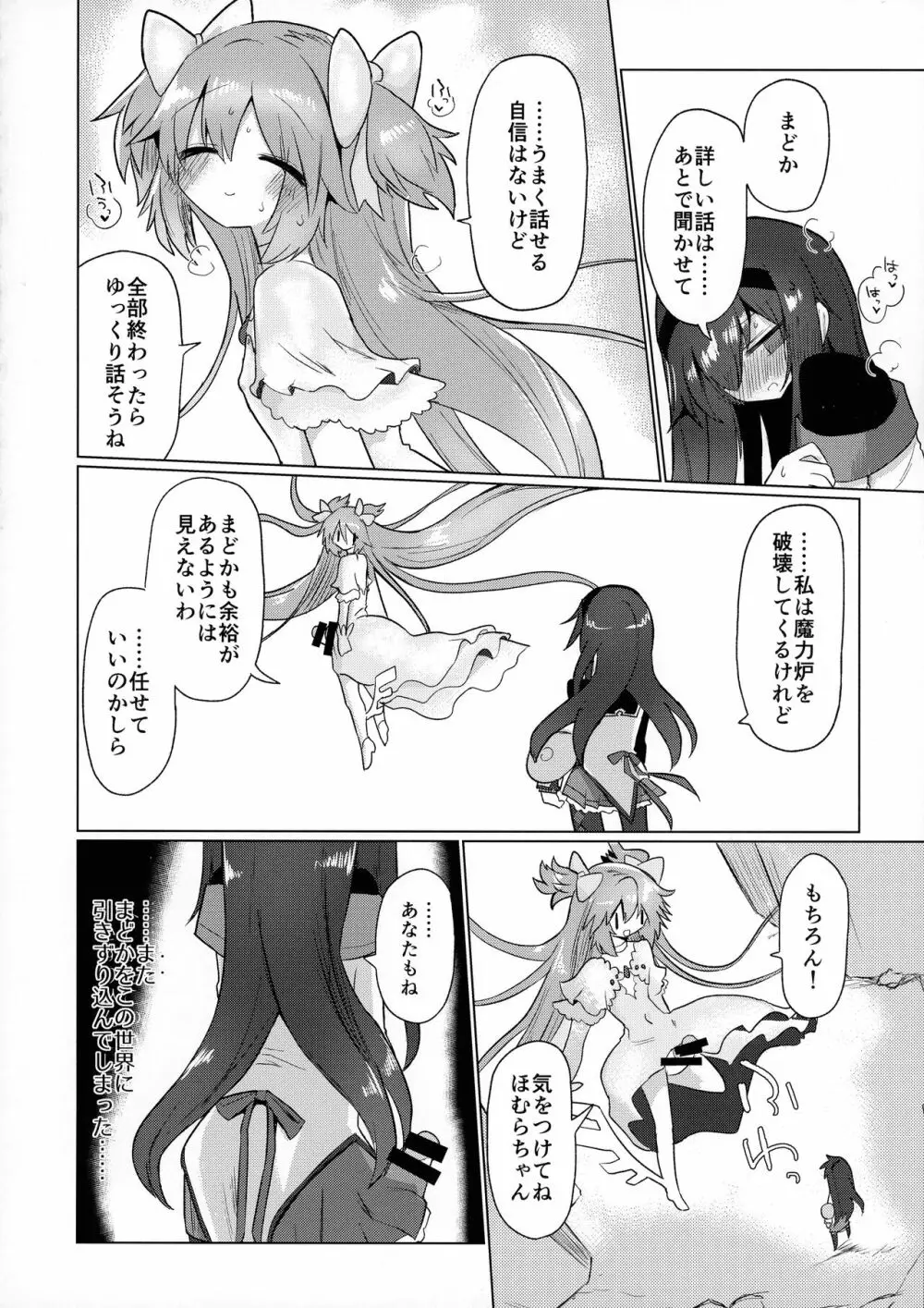 フェラチオザウルスVS魔法少女 後編 - page28