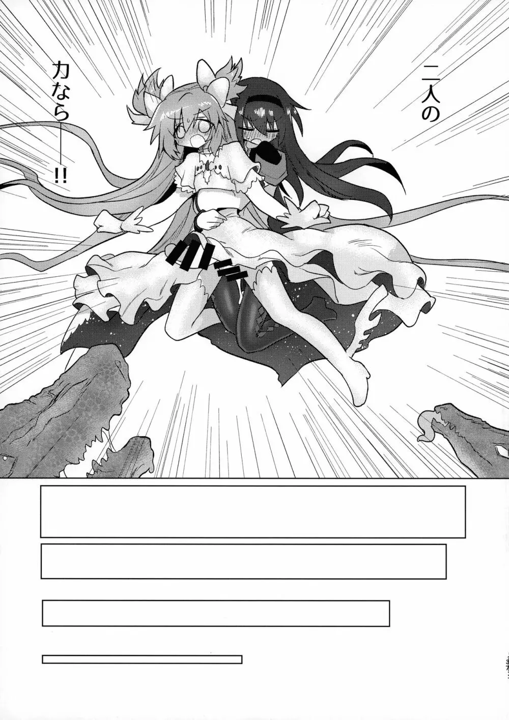 フェラチオザウルスVS魔法少女 後編 - page37