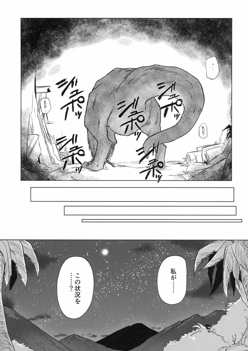 フェラチオザウルスVS魔法少女 後編 - page4