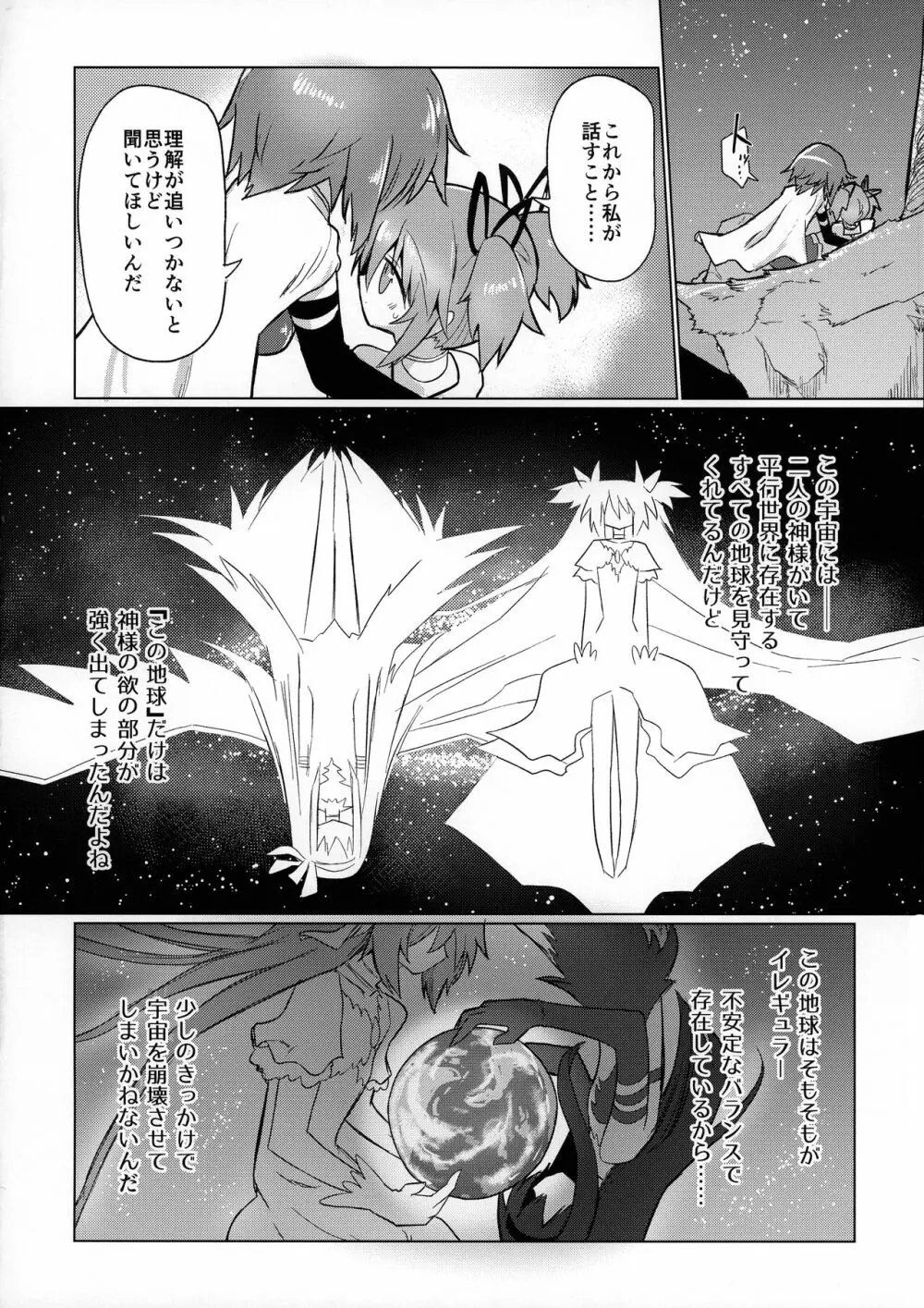 フェラチオザウルスVS魔法少女 後編 - page6