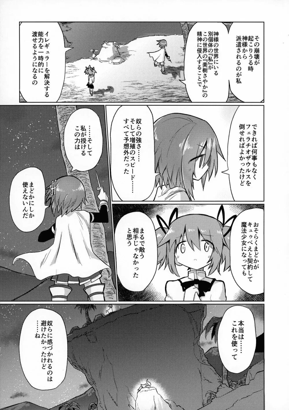 フェラチオザウルスVS魔法少女 後編 - page7